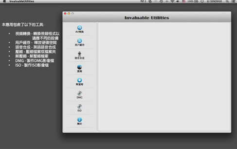 Invaluable Utilities for Mac版 1.0