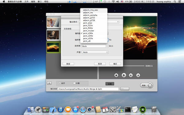 音頻合并與分割 for Mac版 2.3.1
