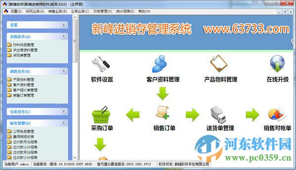 新峰進(jìn)銷存管理軟件下載