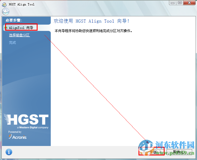 HGST Align Tool(日立硬盤(pán)對(duì)齊工具) 2.0.154 中文版