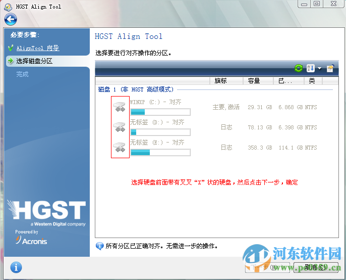 HGST Align Tool(日立硬盤(pán)對(duì)齊工具) 2.0.154 中文版