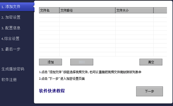 超時(shí)代視頻加密軟件Mac版 4.0