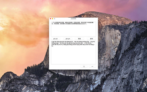漢語拼音Mac版 10.0