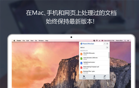 Polaris Office Sync for Mac版 2.8.1