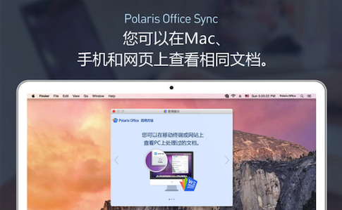 Polaris Office Sync for Mac版 2.8.1