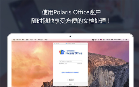 Polaris Office Sync for Mac版 2.8.1