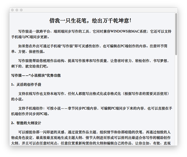 寫作貓Mac版 1.3.1 官方版