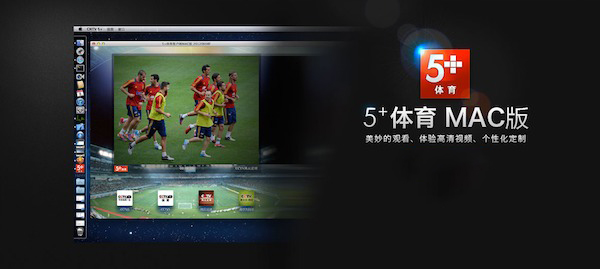 CNTV 5+for mac版 1.2