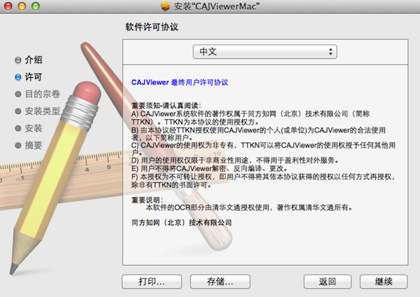 caj閱讀器Mac版 1.5