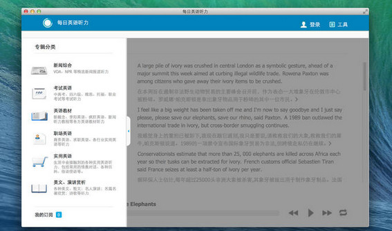 每日英語聽力Mac版 2.0.0