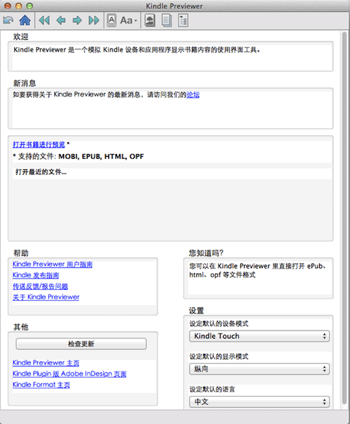 Kindle Previewer for mac版 2.92