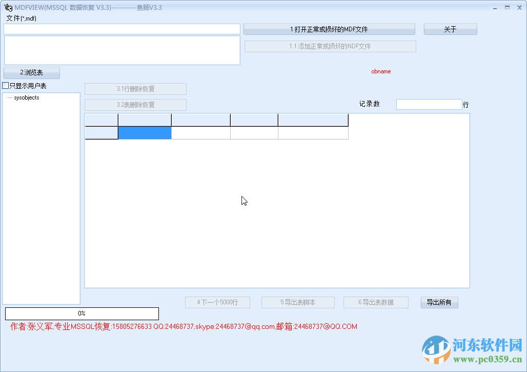 魚腸mssql數(shù)據(jù)庫修復(fù)軟件 3.3 免費(fèi)版