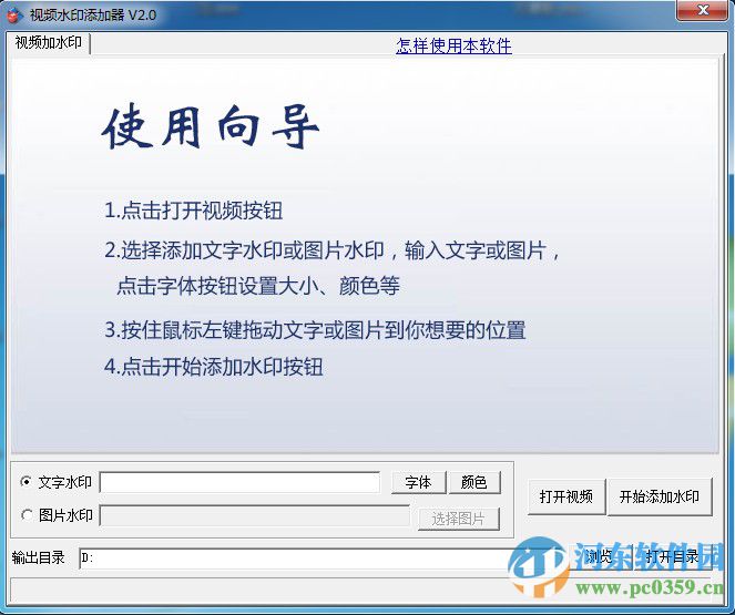 視頻水印添加器下載 4.1 官方版