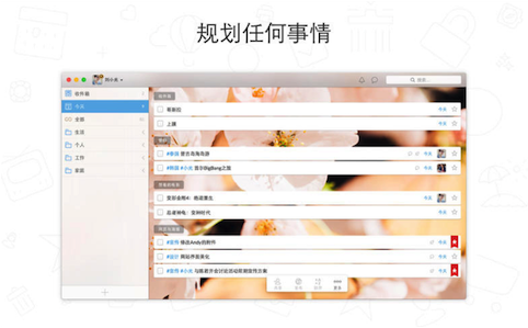 Wunderlist for Mac版 3.4.2