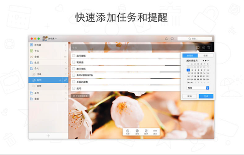 Wunderlist for Mac版 3.4.2