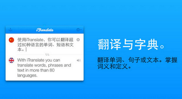 iTranslate Mac版 1.2.0