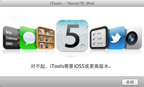 iTools Mac版 2.8.7