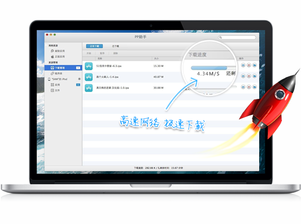 pp助手mac官方版 2.3.4