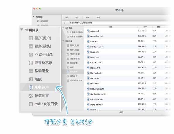 pp助手mac官方版 2.3.4