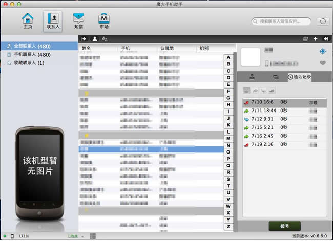 魔方手機(jī)助手 for mac官方版 1.7.0.2