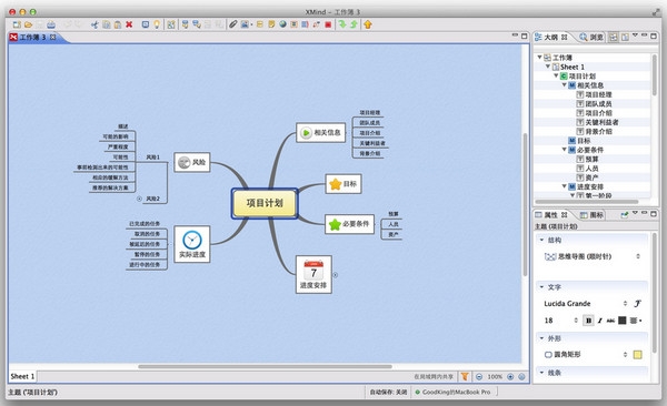 XMIND For Mac x7 中文免費(fèi)版