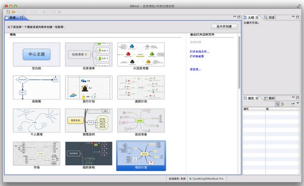 XMIND For Mac x7 中文免費(fèi)版