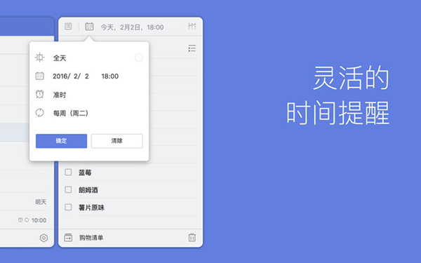 滴答清單Mac版 1.0.0