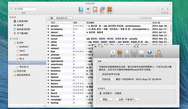 歐路詞典Mac免費版 3.6.4