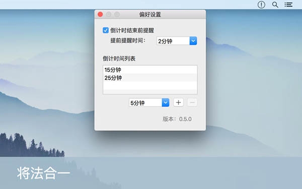 意念鐘 ror Mac版 0.6.2