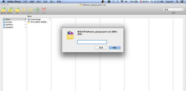 Rar解壓利器Mac版 1.5