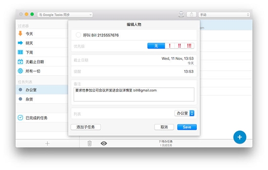 gTasks Mac中文版 1.3.2