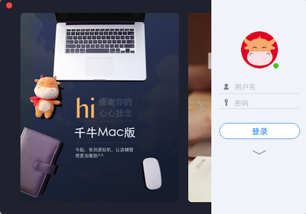 千牛Mac官方版 1.01.29