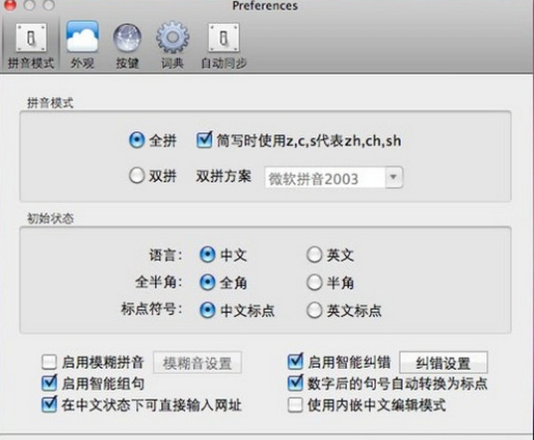 谷歌輸入法MAC版 1.0