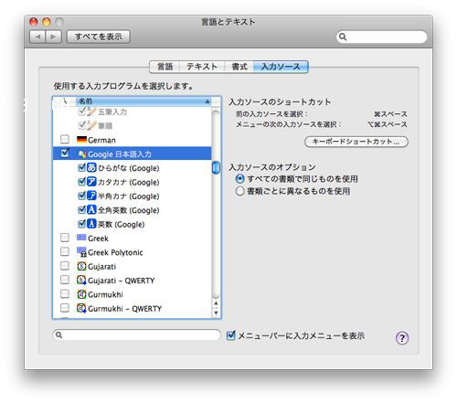 谷歌日文輸入法Mac版 1.11.1516.1