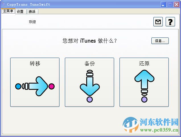 CopyTrans TuneSwift (Tunes數(shù)據(jù)同步備份) 2.603 綠色版