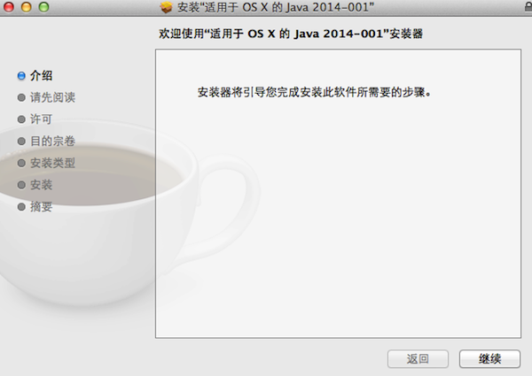 java mac版 8.0