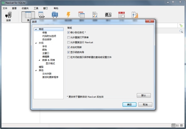 Navicat for SQLite for mac版 11.2.9