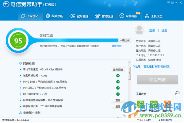 江蘇電信寬帶助手 5.8.9.8 免費版
