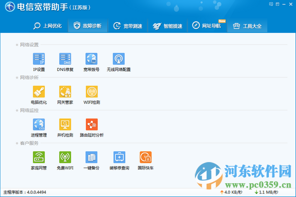 江蘇電信寬帶助手 5.8.9.8 免費版