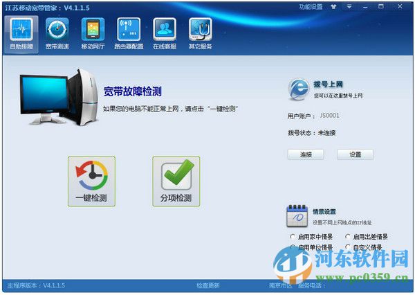 江蘇移動(dòng)寬帶管家 5.5.1 官方版
