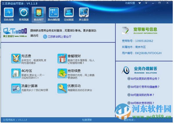 江蘇移動(dòng)寬帶管家 5.5.1 官方版