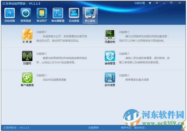 江蘇移動(dòng)寬帶管家 5.5.1 官方版
