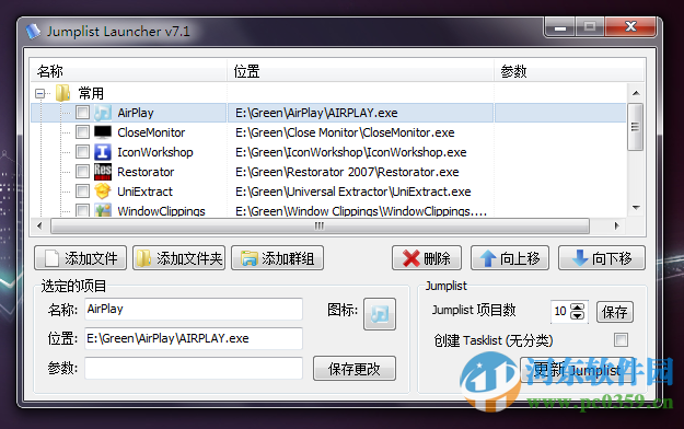 Jumplist-Launcher (自定義鼠標右鍵菜單) 7.21 免費版