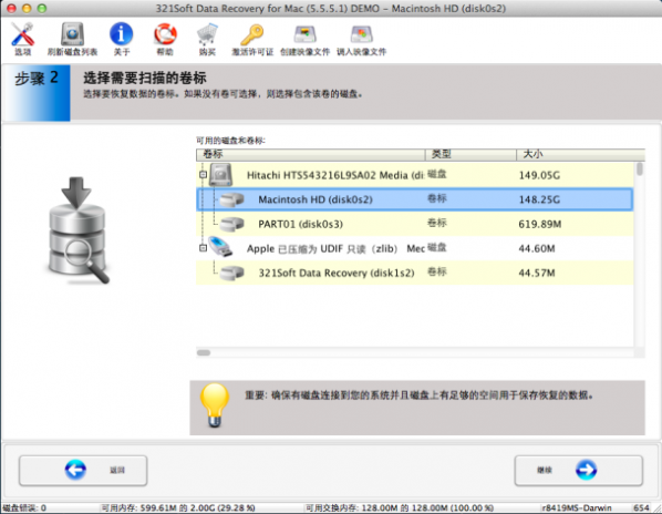 321U盤數(shù)據(jù)恢復(fù)Mac版 1.0.2.7