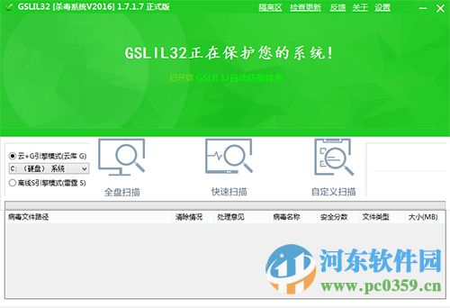 GSLIL32殺毒軟件 1.7.1.7 官方版