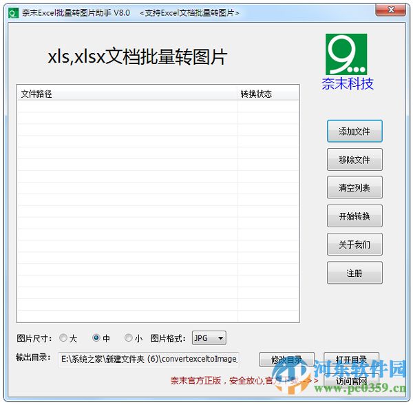 奈末EXCEL批量轉(zhuǎn)圖片助手 9.3 綠色版