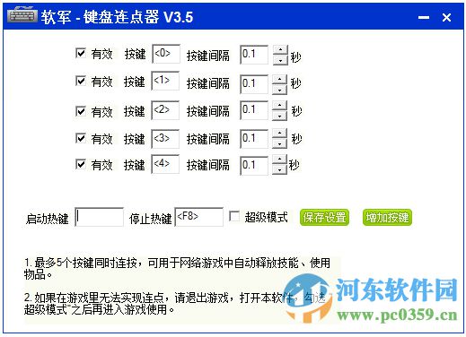 軟軍鍵盤連點器 3.5 綠色版