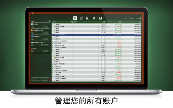 個(gè)人賬本Mac版 1.2.3