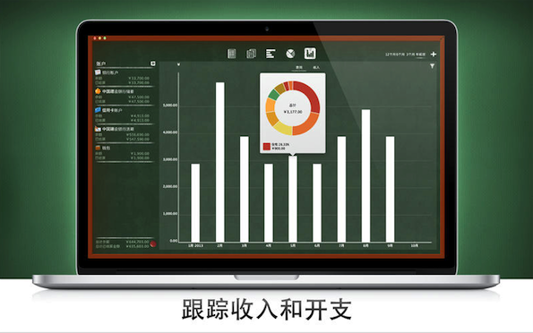 個(gè)人賬本Mac版 1.2.3