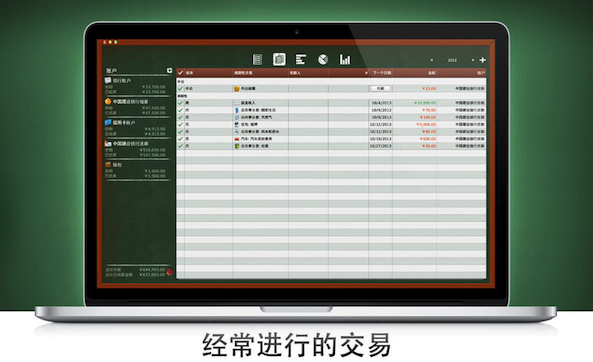 個(gè)人賬本Mac版 1.2.3